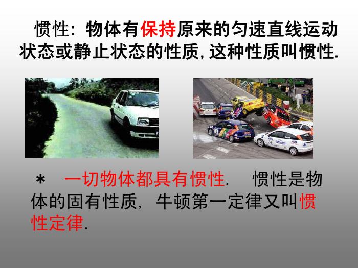 28人教版必修一第四章第1節 牛頓第一定律（共18張PPT）文檔第8頁
