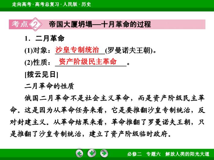 TOP402017年高考歷史人民版一輪復習必修1專題6　解放人類的陽光大道第13講 課時2.ppt文檔免費在線閱讀第11頁