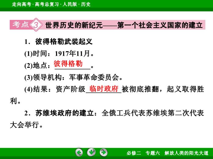 TOP402017年高考歷史人民版一輪復習必修1專題6　解放人類的陽光大道第13講 課時2.ppt文檔免費在線閱讀第14頁