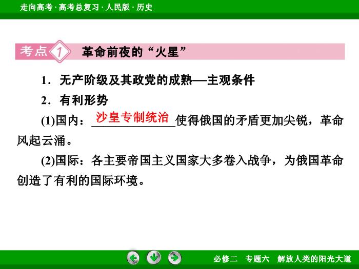 TOP402017年高考歷史人民版一輪復習必修1專題6　解放人類的陽光大道第13講 課時2.ppt文檔免費在線閱讀第8頁
