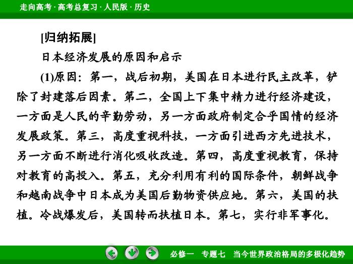 TOP412017年高考歷史人民版一輪復習必修1專題7　當今世界政治格局的多極化趨勢第15講.ppt文檔免費在線閱讀第13頁