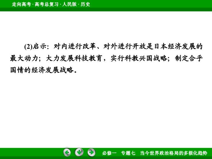 TOP412017年高考歷史人民版一輪復習必修1專題7　當今世界政治格局的多極化趨勢第15講.ppt文檔免費在線閱讀第14頁