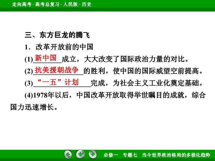 TOP412017年高考歷史人民版一輪復習必修1專題7　當今世界政治格局的多極化趨勢第15講.ppt文檔免費在線閱讀第15頁