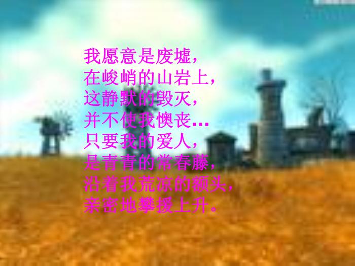TOP31語文北師大版必修二1.3《我愿意是急流》課件（共41張PPT）.ppt文檔免費在線閱讀第11頁