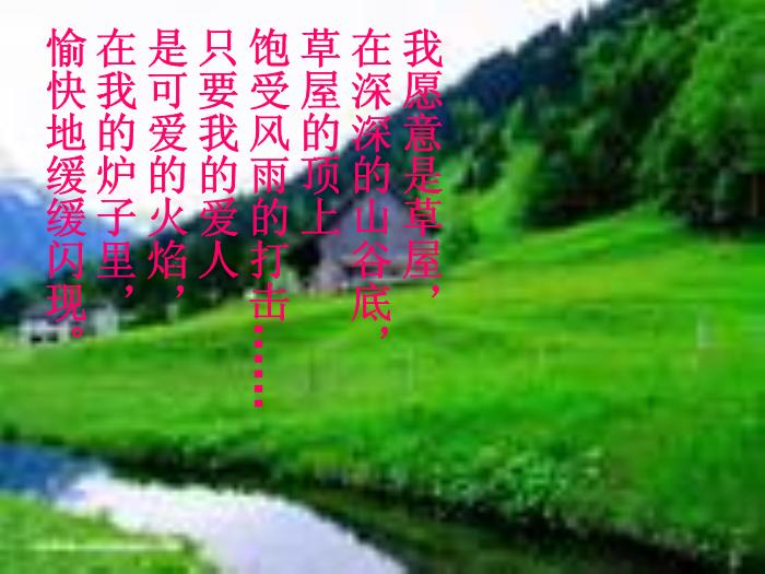 TOP31語文北師大版必修二1.3《我愿意是急流》課件（共41張PPT）.ppt文檔免費在線閱讀第13頁