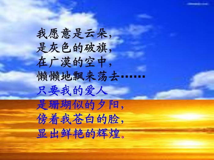 TOP31語文北師大版必修二1.3《我愿意是急流》課件（共41張PPT）.ppt文檔免費在線閱讀第15頁