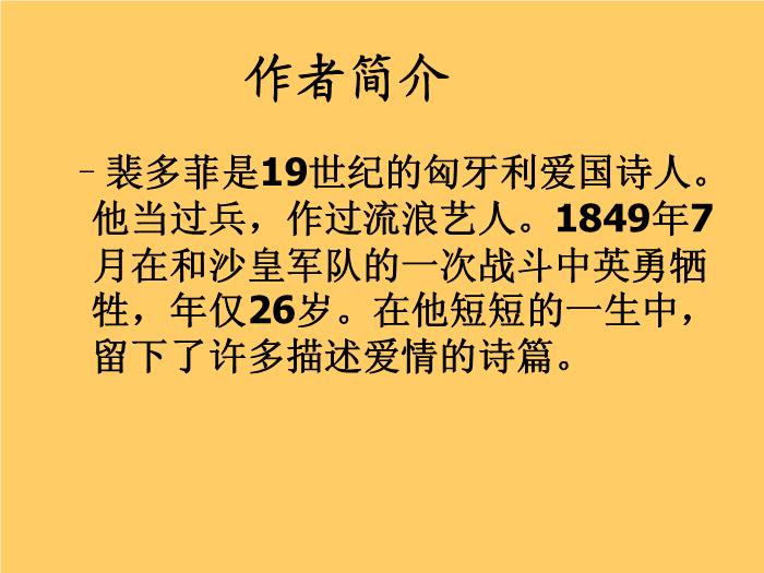 TOP31語文北師大版必修二1.3《我愿意是急流》課件（共41張PPT）.ppt文檔免費在線閱讀第3頁
