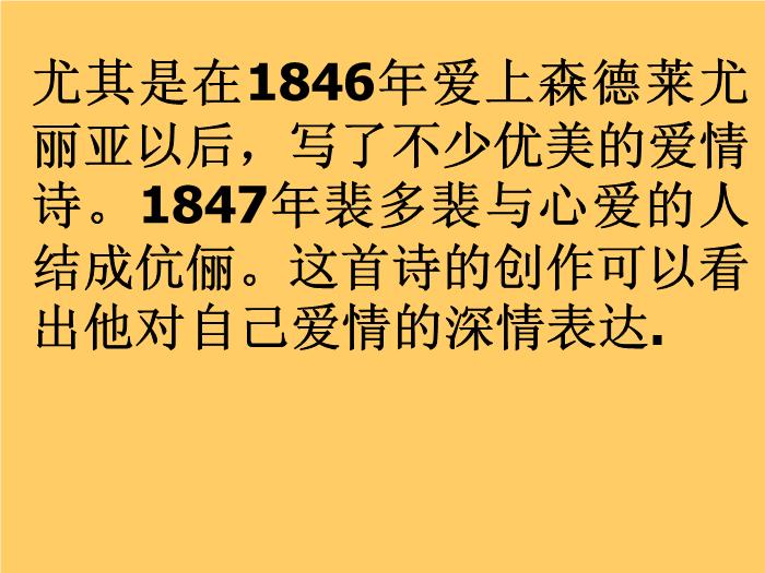 TOP31語文北師大版必修二1.3《我愿意是急流》課件（共41張PPT）.ppt文檔免費在線閱讀第4頁