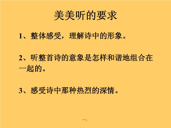 TOP31語文北師大版必修二1.3《我愿意是急流》課件（共41張PPT）.ppt文檔免費在線閱讀第5頁