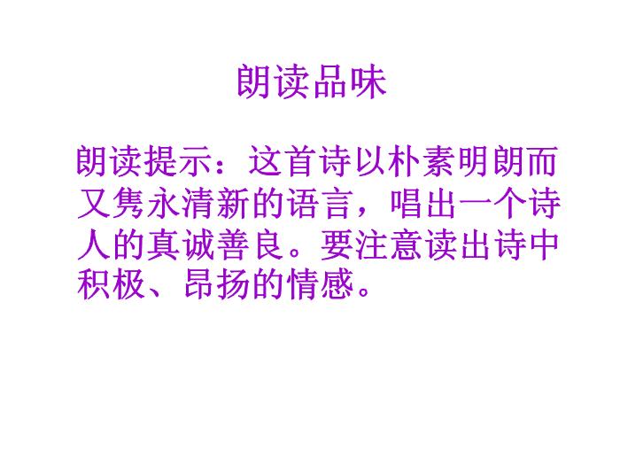 TOP31語文北師大版必修二1.3《我愿意是急流》課件（共41張PPT）.ppt文檔免費在線閱讀第6頁
