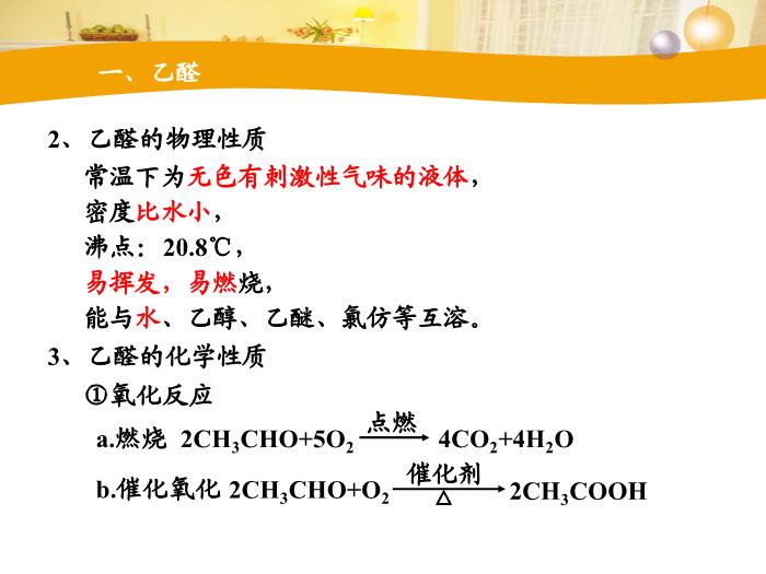 TOP57【全國百強?！繌V東省汕頭市金山中學2016年高二化學課件：選修5 有機化學基礎 第三章第二節 醛（共30張PPT）.ppt文檔免費在線閱讀第3頁