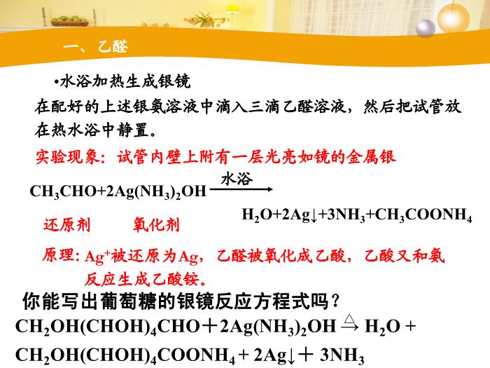 TOP57【全國百強?！繌V東省汕頭市金山中學2016年高二化學課件：選修5 有機化學基礎 第三章第二節 醛（共30張PPT）.ppt文檔免費在線閱讀第5頁