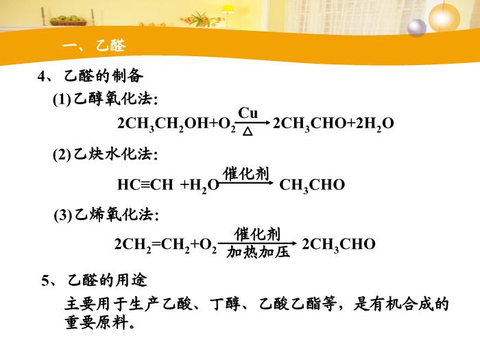 TOP57【全國百強?！繌V東省汕頭市金山中學2016年高二化學課件：選修5 有機化學基礎 第三章第二節 醛（共30張PPT）.ppt文檔免費在線閱讀第9頁