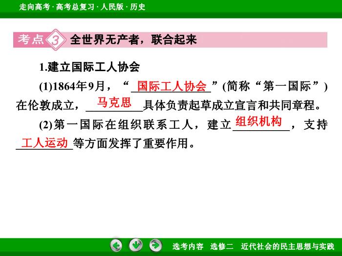 TOP362017年高考歷史人民版一輪復習選修二　近代社會的民主思想與實踐第46講.ppt文檔免費在線閱讀第12頁