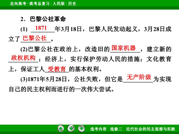 TOP362017年高考歷史人民版一輪復習選修二　近代社會的民主思想與實踐第46講.ppt文檔免費在線閱讀第13頁