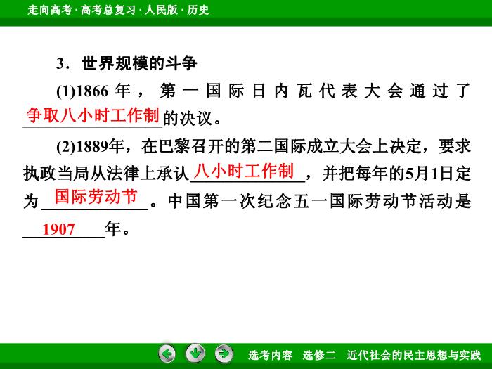 TOP362017年高考歷史人民版一輪復習選修二　近代社會的民主思想與實踐第46講.ppt文檔免費在線閱讀第14頁