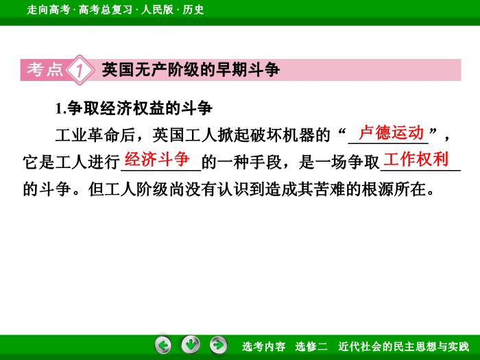 TOP362017年高考歷史人民版一輪復習選修二　近代社會的民主思想與實踐第46講.ppt文檔免費在線閱讀第8頁
