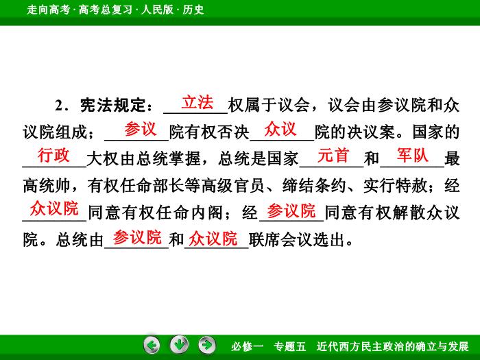 412017年高考歷史人民版一輪復習必修1專題5　近代西方民主政治的確立與發展第12講文檔第10頁
