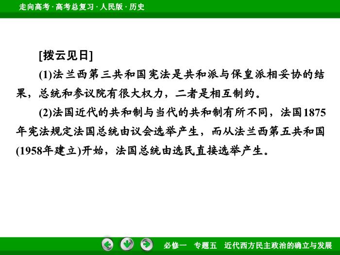 412017年高考歷史人民版一輪復習必修1專題5　近代西方民主政治的確立與發展第12講文檔第11頁