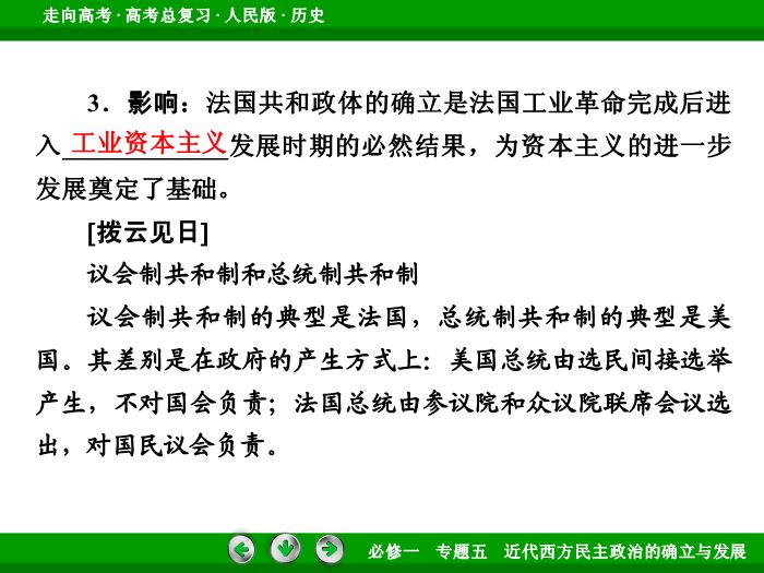 412017年高考歷史人民版一輪復習必修1專題5　近代西方民主政治的確立與發展第12講文檔第12頁
