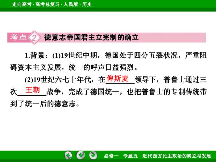 412017年高考歷史人民版一輪復習必修1專題5　近代西方民主政治的確立與發展第12講文檔第13頁