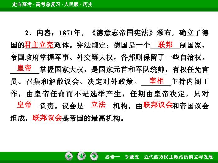 412017年高考歷史人民版一輪復習必修1專題5　近代西方民主政治的確立與發展第12講文檔第14頁