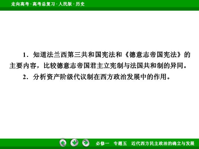412017年高考歷史人民版一輪復習必修1專題5　近代西方民主政治的確立與發展第12講文檔第6頁