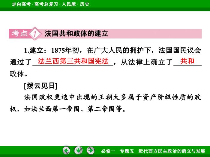 412017年高考歷史人民版一輪復習必修1專題5　近代西方民主政治的確立與發展第12講文檔第8頁