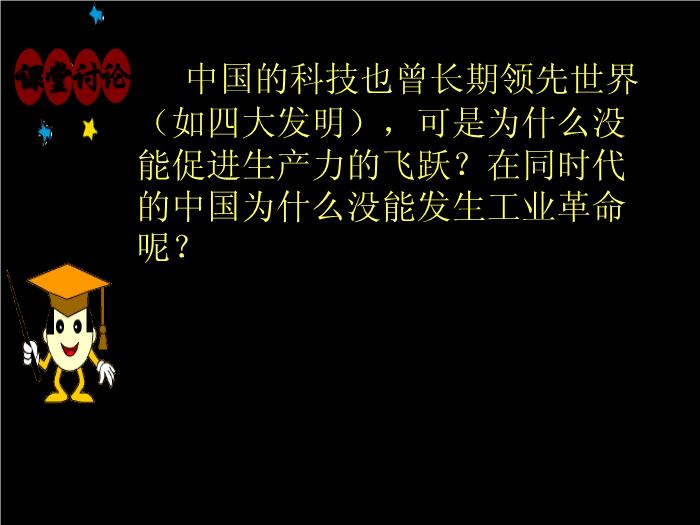TOP30人教歷史必修二2.7第一次工業革命教學課件（共54張PPT）.ppt文檔免費在線閱讀第10頁