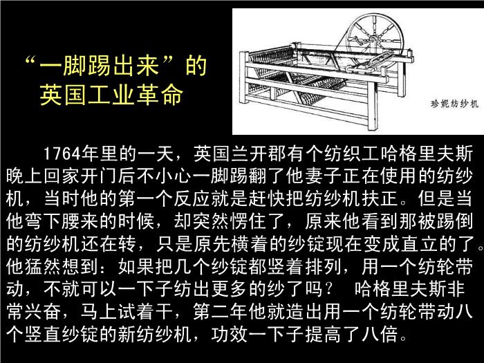 TOP30人教歷史必修二2.7第一次工業革命教學課件（共54張PPT）.ppt文檔免費在線閱讀第14頁