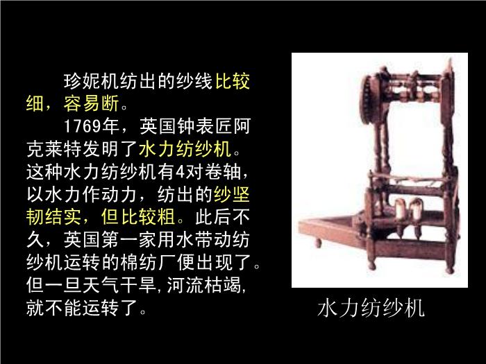 TOP30人教歷史必修二2.7第一次工業革命教學課件（共54張PPT）.ppt文檔免費在線閱讀第15頁