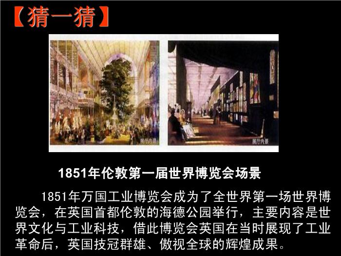 TOP30人教歷史必修二2.7第一次工業革命教學課件（共54張PPT）.ppt文檔免費在線閱讀第2頁