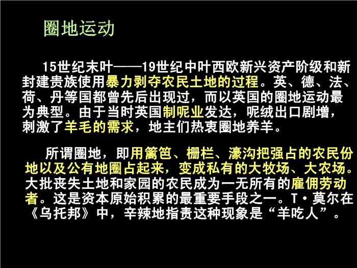 TOP30人教歷史必修二2.7第一次工業革命教學課件（共54張PPT）.ppt文檔免費在線閱讀第7頁