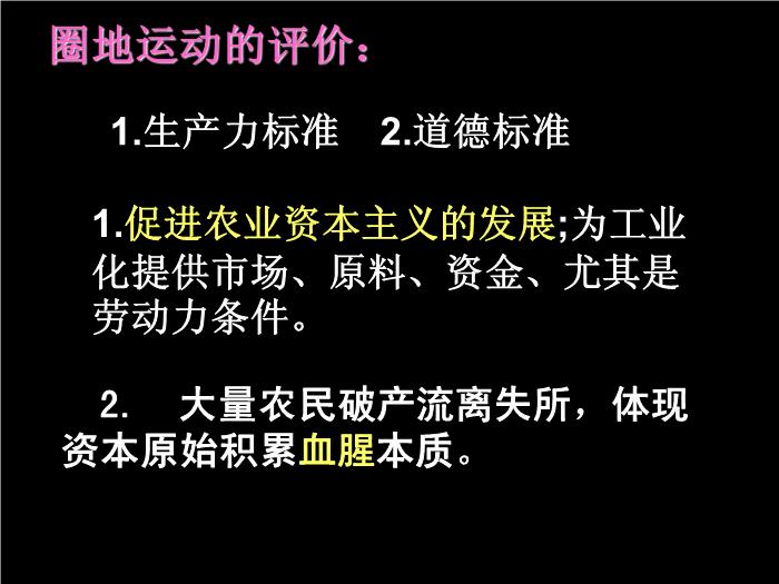 TOP30人教歷史必修二2.7第一次工業革命教學課件（共54張PPT）.ppt文檔免費在線閱讀第8頁