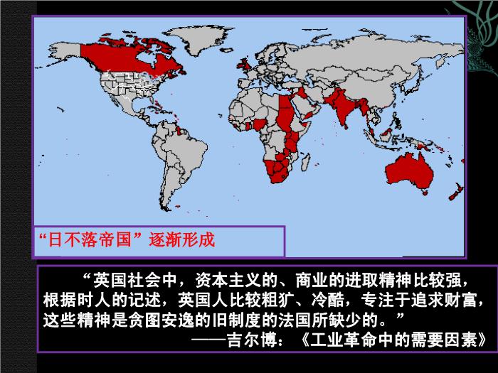 TOP30人教歷史必修二2.7第一次工業革命教學課件（共54張PPT）.ppt文檔免費在線閱讀第9頁