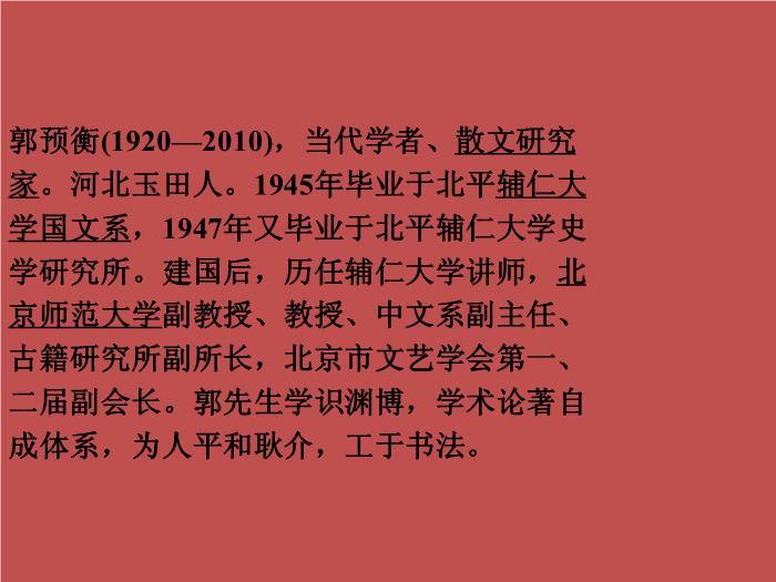 TOP35語文北師大版必修五4.14《言之無文_行而不遠》課件（共30張PPT）.ppt文檔免費在線閱讀第10頁