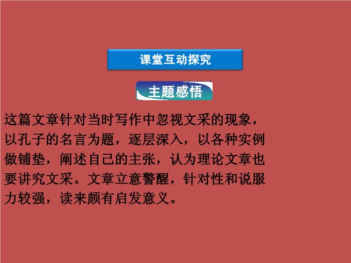 TOP35語文北師大版必修五4.14《言之無文_行而不遠》課件（共30張PPT）.ppt文檔免費在線閱讀第13頁