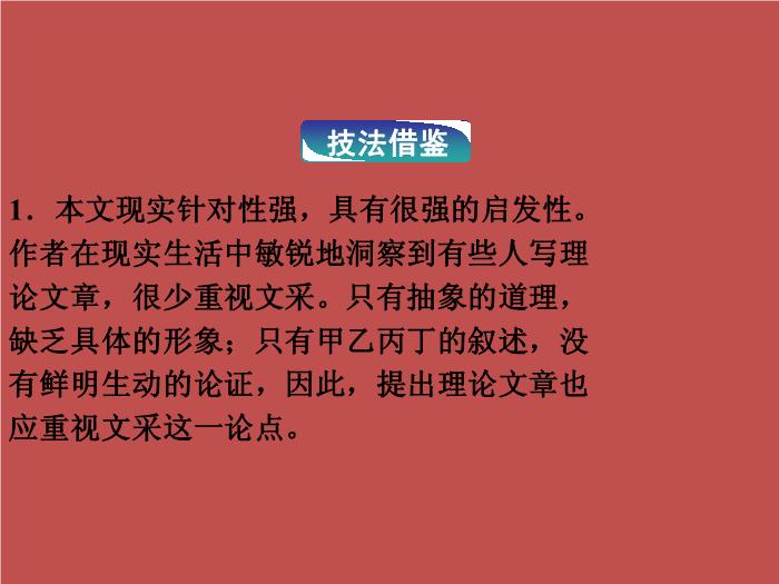 TOP35語文北師大版必修五4.14《言之無文_行而不遠》課件（共30張PPT）.ppt文檔免費在線閱讀第14頁