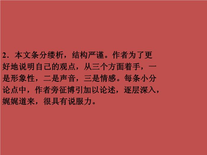 TOP35語文北師大版必修五4.14《言之無文_行而不遠》課件（共30張PPT）.ppt文檔免費在線閱讀第15頁
