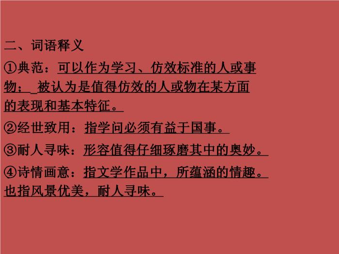 TOP35語文北師大版必修五4.14《言之無文_行而不遠》課件（共30張PPT）.ppt文檔免費在線閱讀第7頁