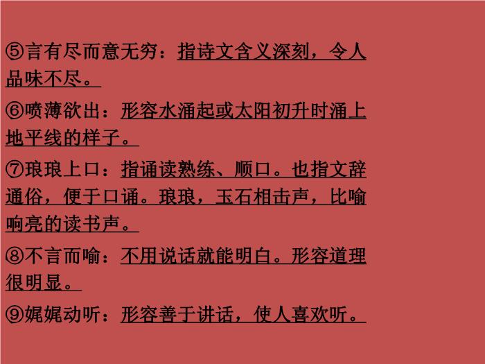 TOP35語文北師大版必修五4.14《言之無文_行而不遠》課件（共30張PPT）.ppt文檔免費在線閱讀第8頁