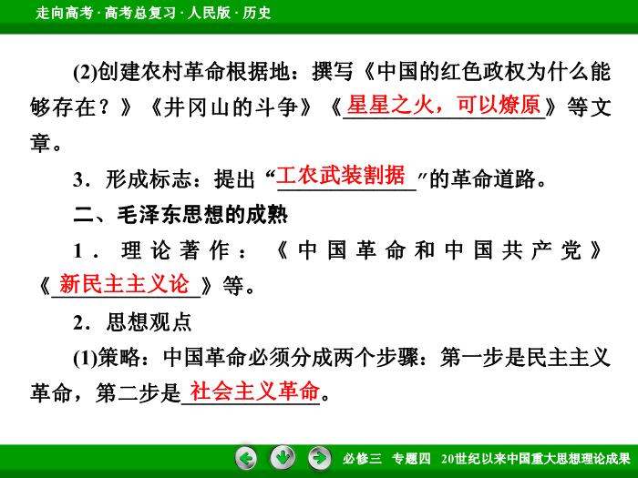 TOP472017年高考歷史人民版一輪復習必修3專題4　20世紀以來中國重大思想理論成果第33講 課時2.ppt文檔免費在線閱讀第9頁