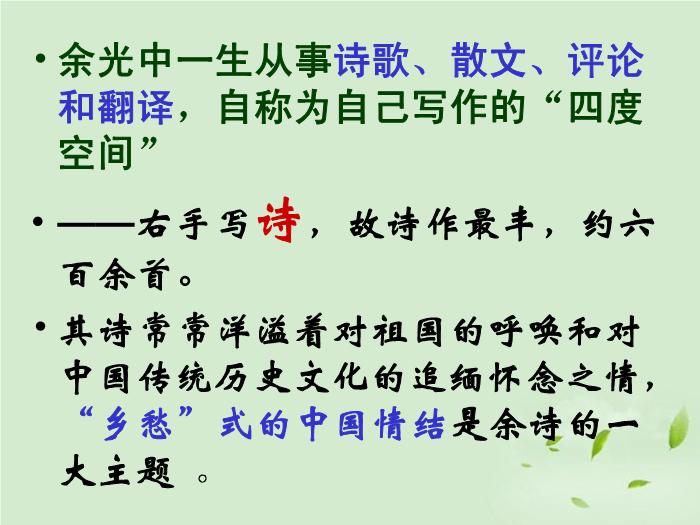 TOP432016春高中語文（蘇教版必修二）教學課件：第四專題 《聽聽那冷雨》（共67張PPT）.ppt文檔免費在線閱讀第6頁