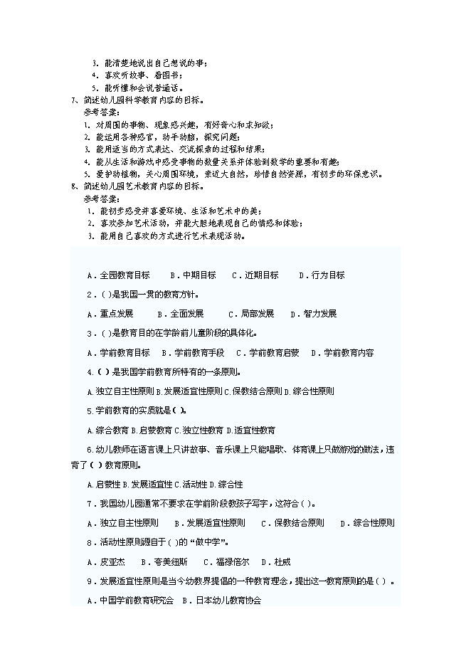TOP12幼兒教師招聘考試全套試題.doc文檔免費在線閱讀第3頁