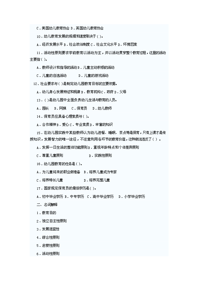 TOP12幼兒教師招聘考試全套試題.doc文檔免費在線閱讀第4頁