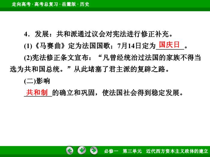 TOP412017年高考歷史岳麓版一輪復習必修1第3單元　近代西方資本主義政體的建立 第6講.ppt文檔免費在線閱讀預覽圖（10）