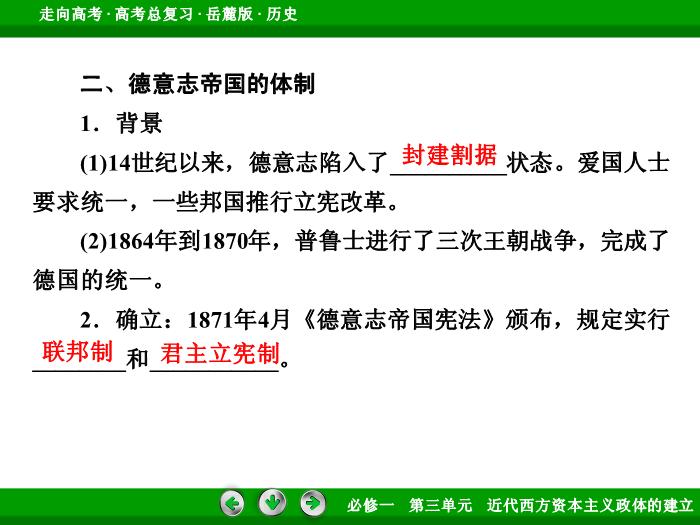 TOP412017年高考歷史岳麓版一輪復習必修1第3單元　近代西方資本主義政體的建立 第6講.ppt文檔免費在線閱讀預覽圖（13）