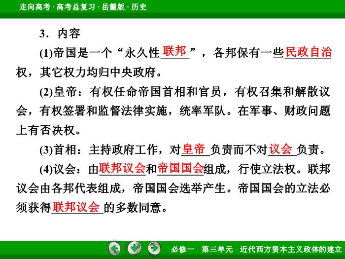 TOP412017年高考歷史岳麓版一輪復習必修1第3單元　近代西方資本主義政體的建立 第6講.ppt文檔免費在線閱讀預覽圖（14）