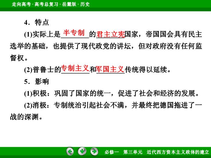 TOP412017年高考歷史岳麓版一輪復習必修1第3單元　近代西方資本主義政體的建立 第6講.ppt文檔免費在線閱讀預覽圖（15）