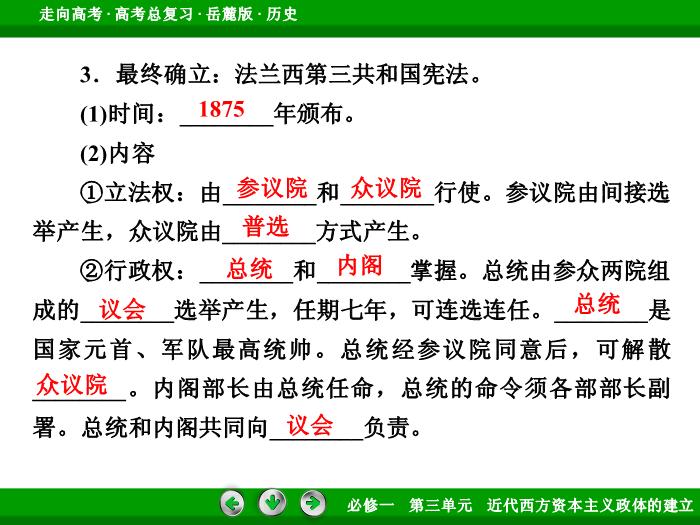 TOP412017年高考歷史岳麓版一輪復習必修1第3單元　近代西方資本主義政體的建立 第6講.ppt文檔免費在線閱讀預覽圖（9）